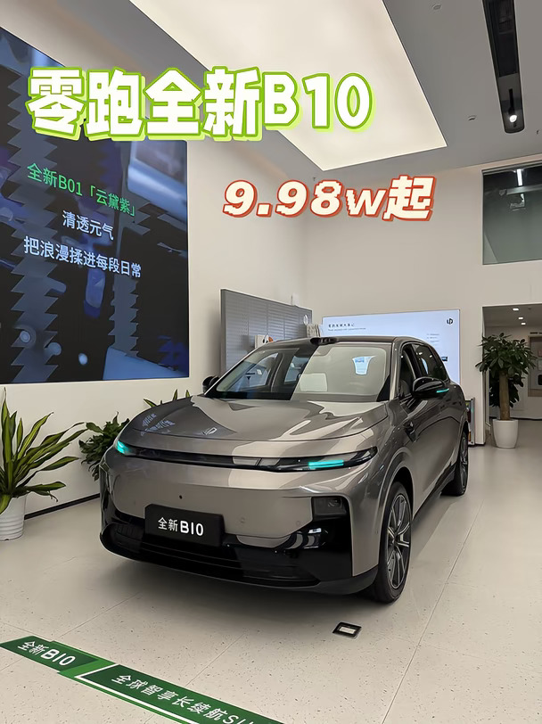 零跑全新B10 才9.98w起！