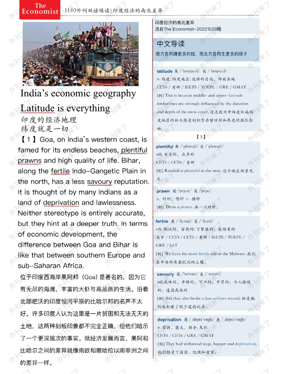 外刊双语精读21| 印度经济的南北差异❄️