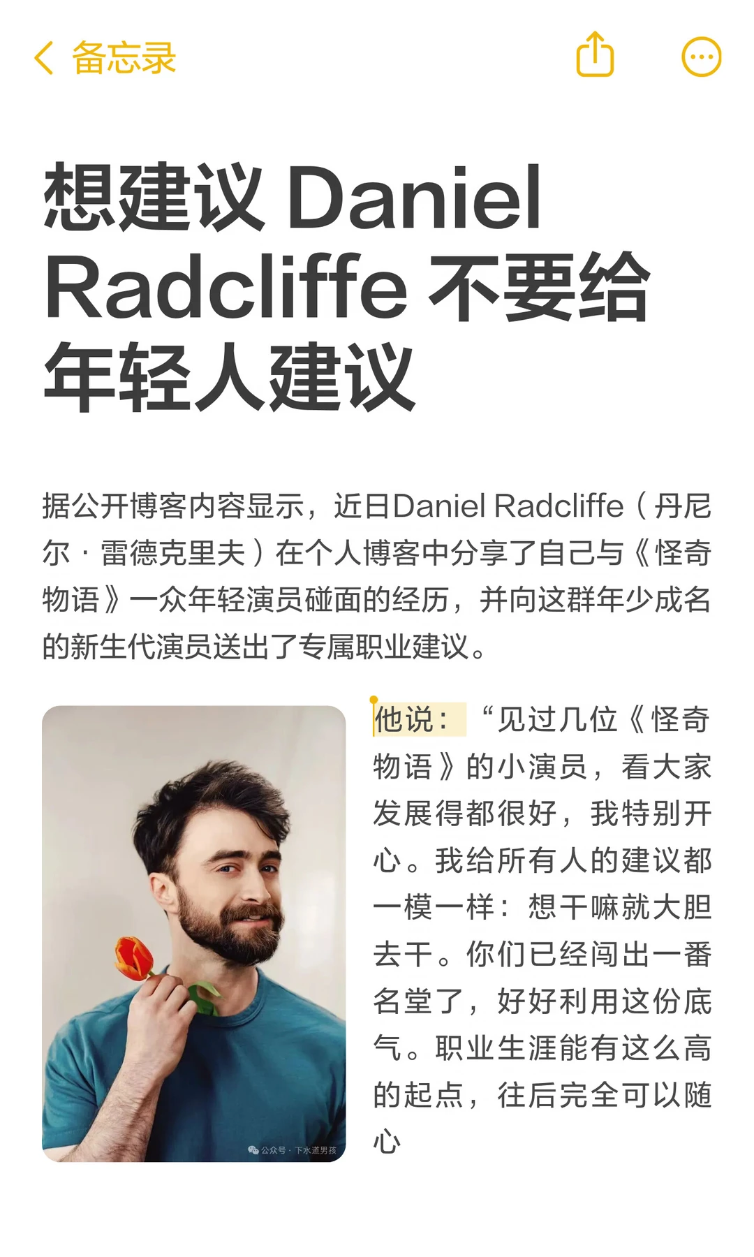 想建议 Daniel Radcliffe 不要给年轻人建议