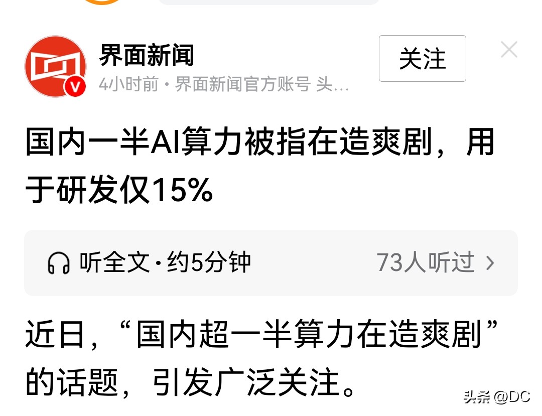看看我们的AI算力都用来干嘛了[泣不成声]