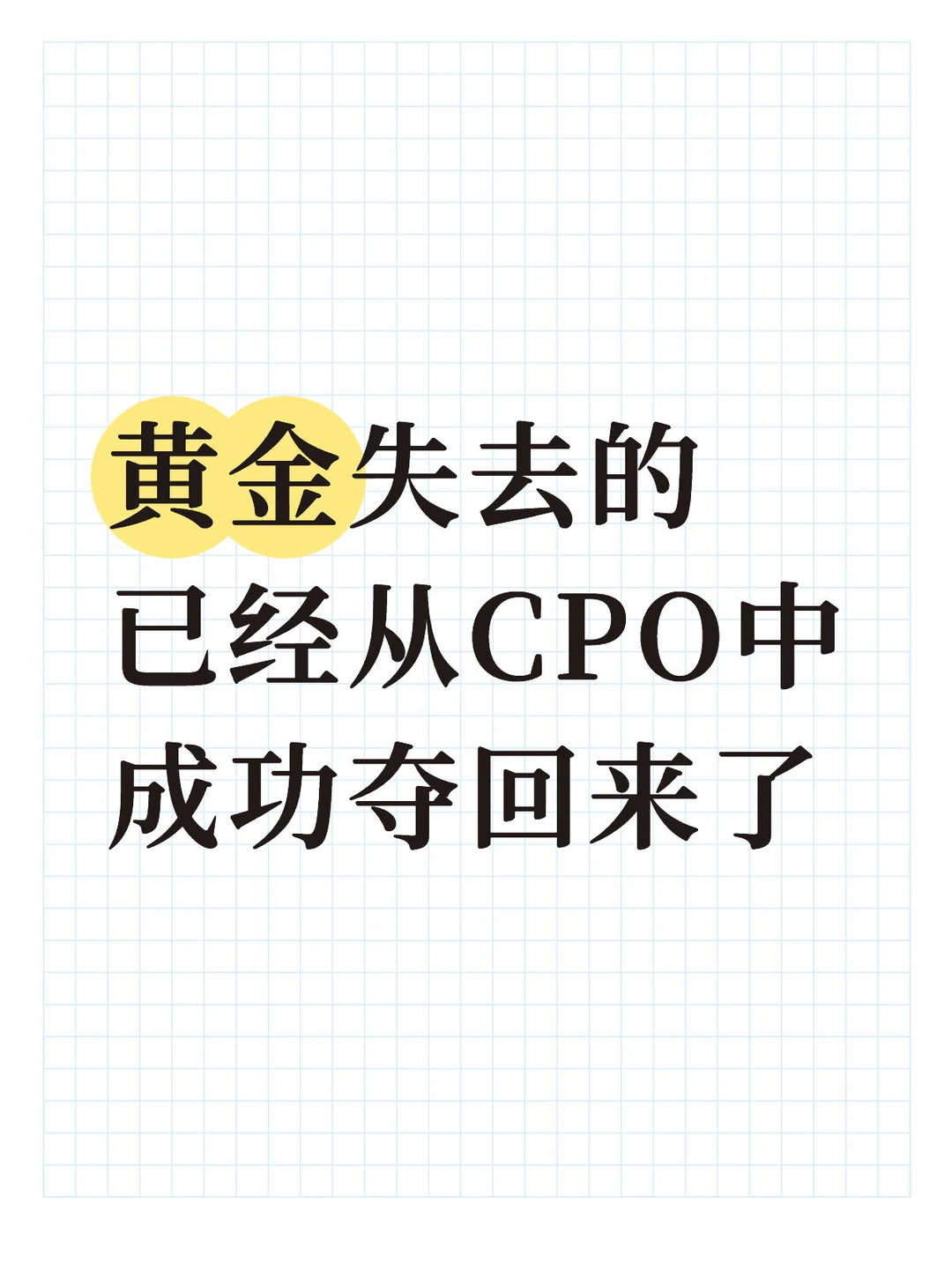 恭喜一起布局CPO的朋友们