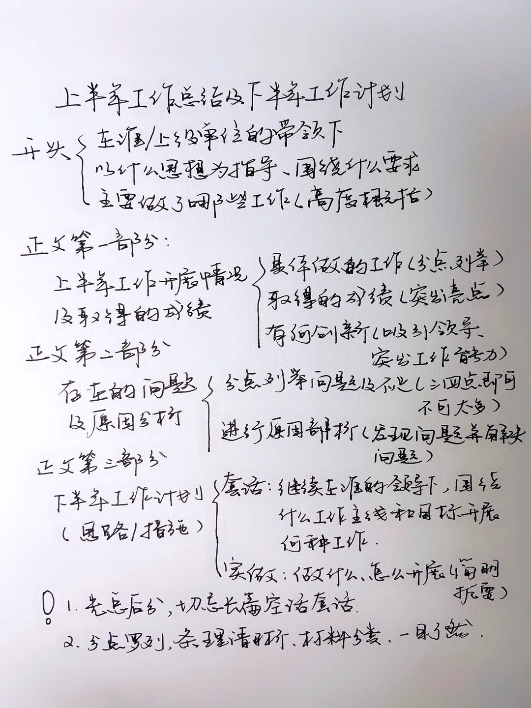 干货｜半年工作总结和计划思路，太牛了！