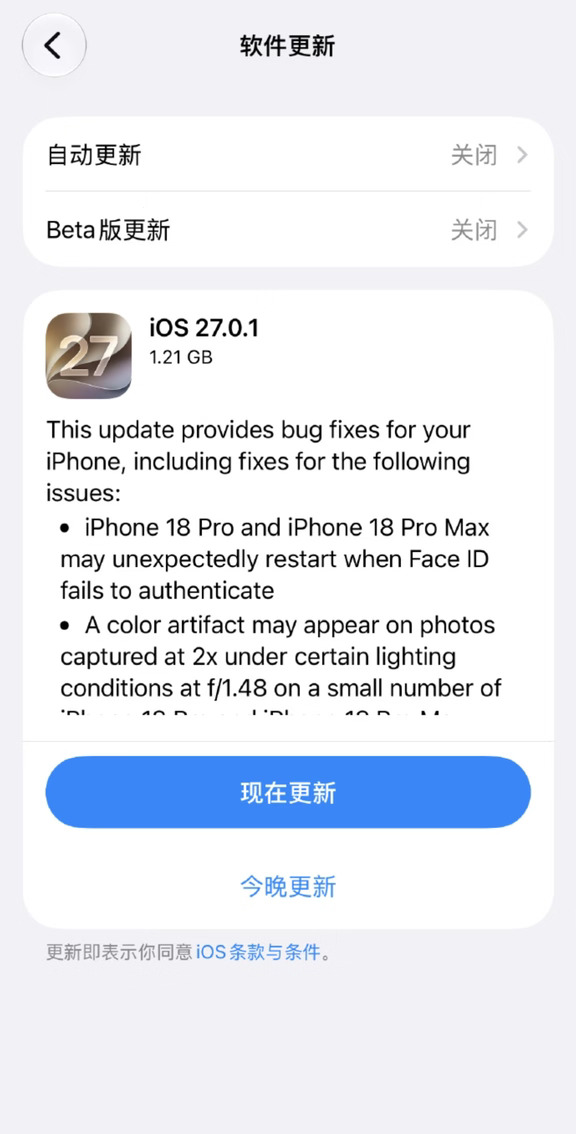 终于推送iOS27.0.1小更！