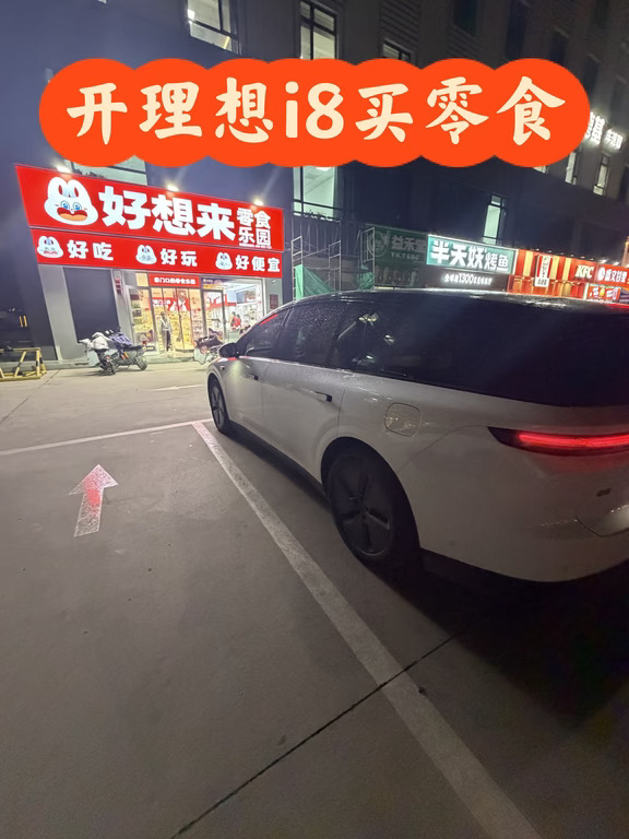 买包零食开i8出门？以前开油车真不敢这么造