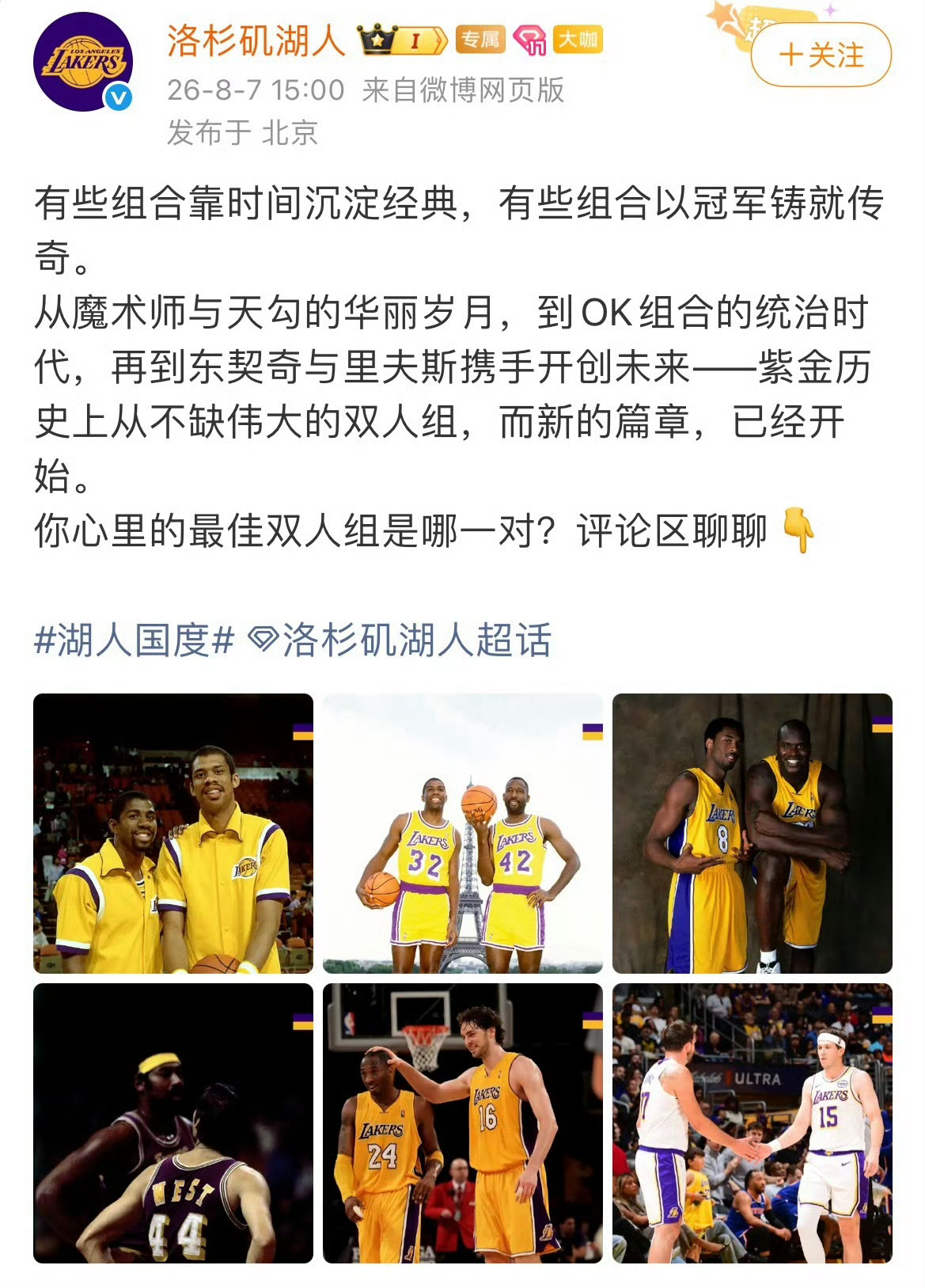 湖人官微这波操作，像极了一家急于重塑品牌形象的企业，在确立新核心叙事时...