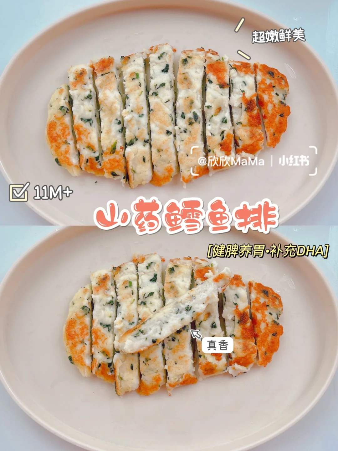11M+宝宝辅食｜山药鳕鱼饼｜健脾养胃·补充DHA