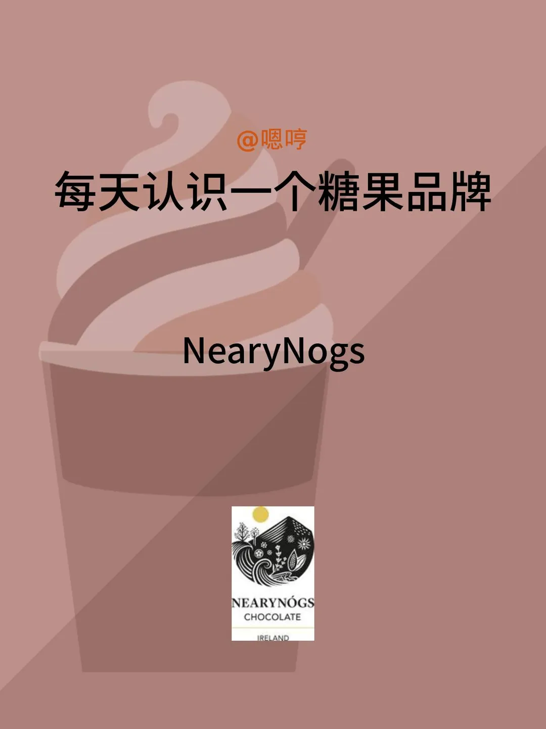 每天认识一个糖果品牌|NearyNogs