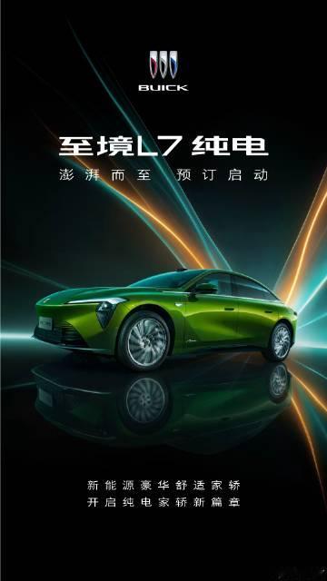 澎湃而至，预订启动！合资首台800V纯电轿车，开启纯电家轿新篇章⚡️<...