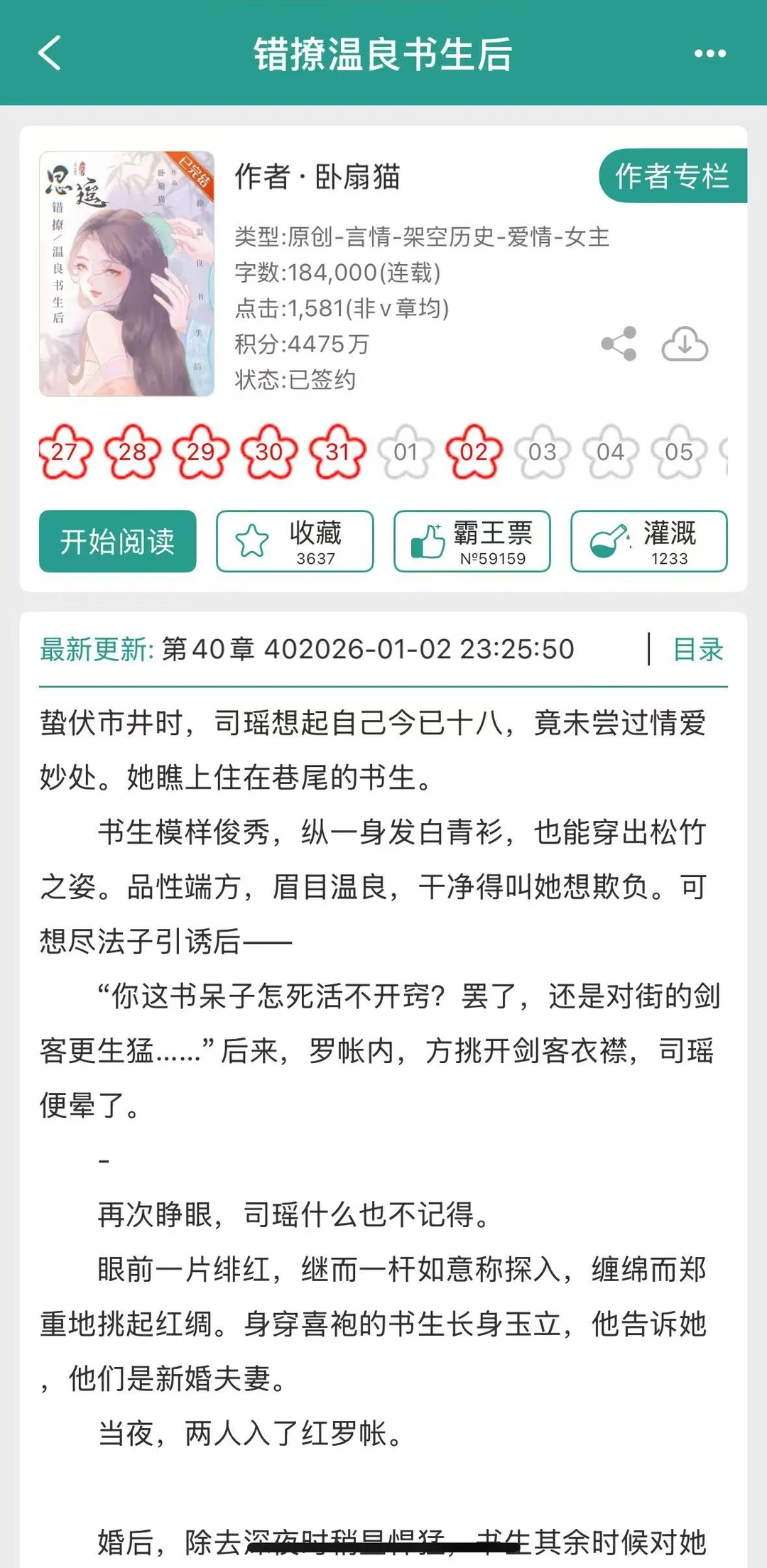 野性暗探错撩温良书生后