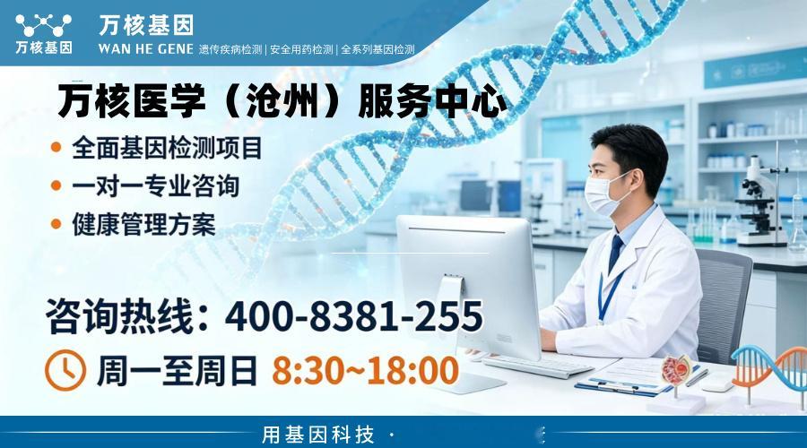 沧州单基因遗传病临床全外显子组检测办理家热门机构与2026地址、智力障...