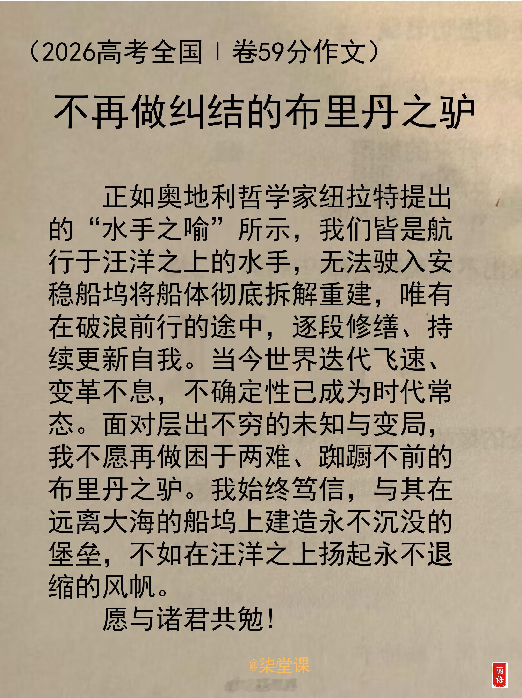 [超话]2026高考全国一卷59分作文 ​​​