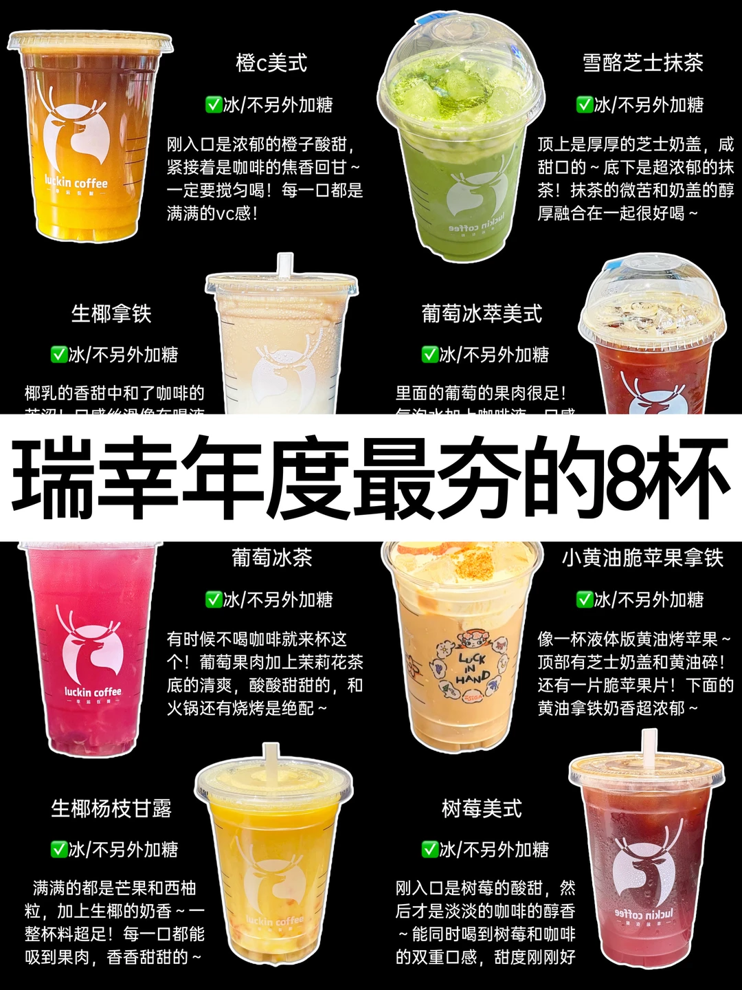 🔥瑞幸年度最夯的8杯‼️这几杯没对手✅