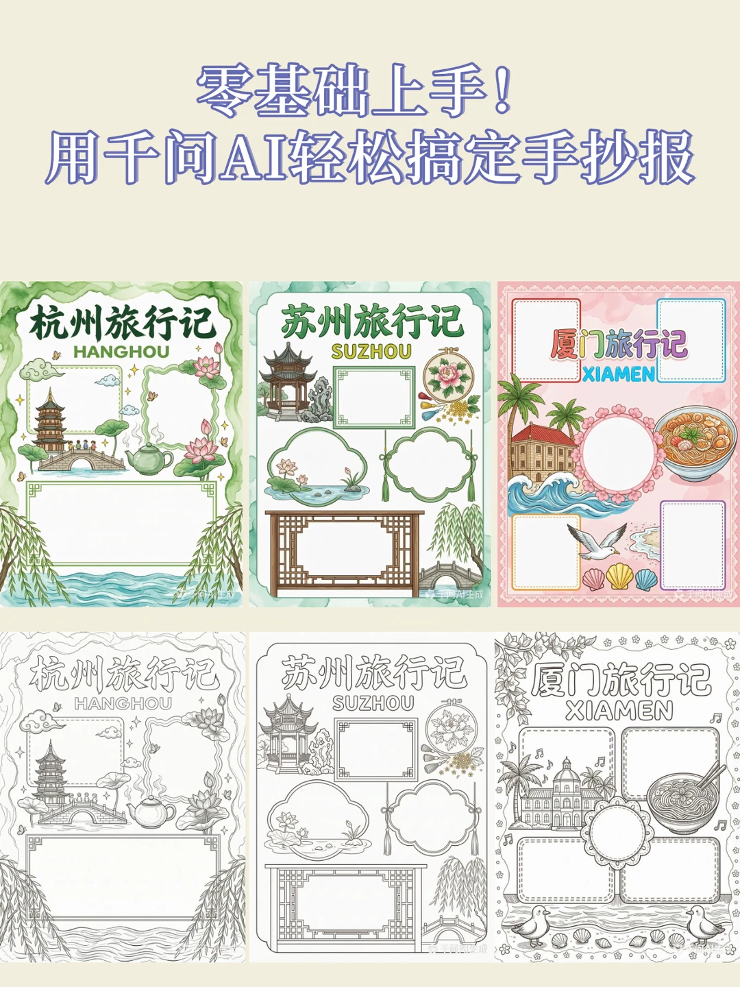 做手抄报零基础也能出作品！太绝了🎨