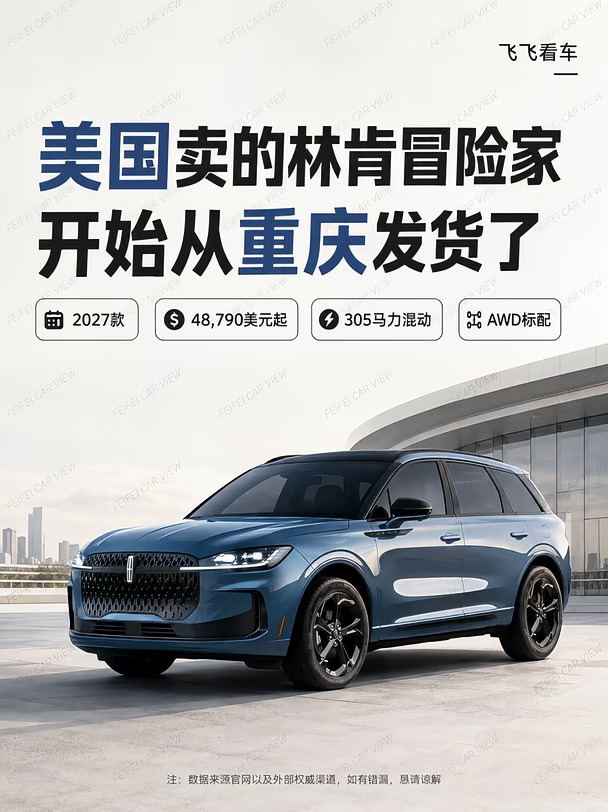 27款林肯冒险家，重庆造，发货卖回美国