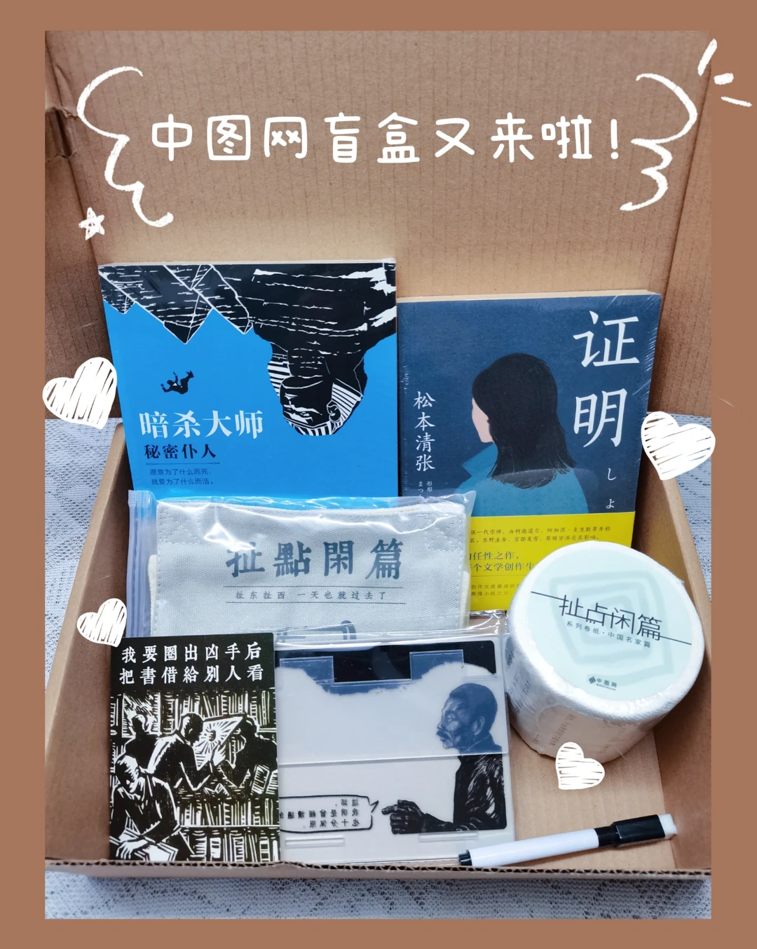 图书盲盒‖一次与书籍共同冒险的旅程🐾