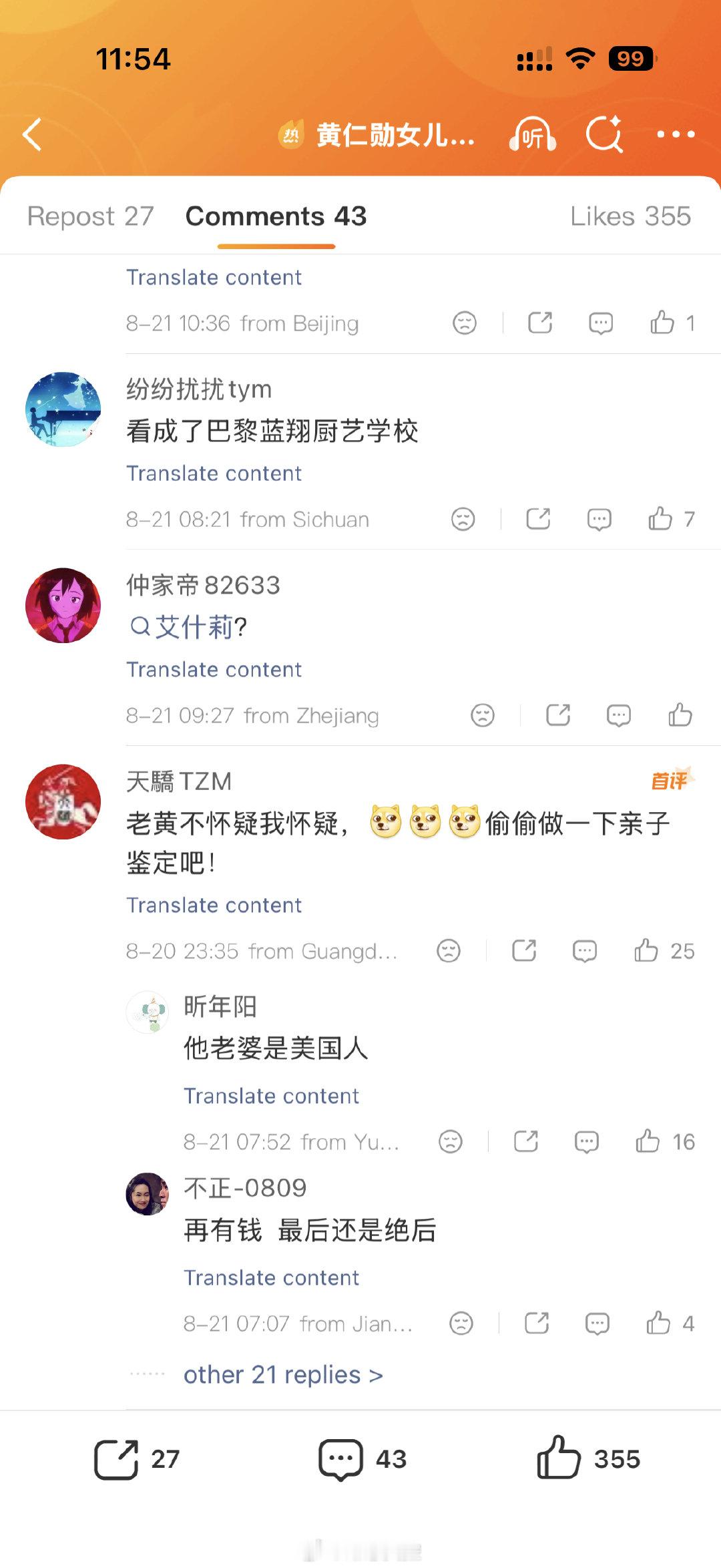#黄仁勋女儿现身北京世界机器人大会#死顺直一看到女的就爱评论长相 ​