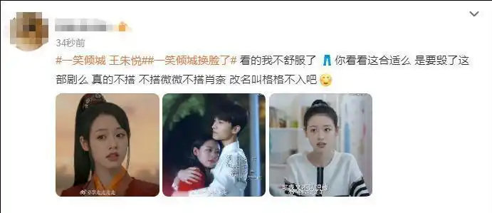 《微微一笑很倾城》更名为《一笑倾城》重新上线，女主换脸引发争议 ​