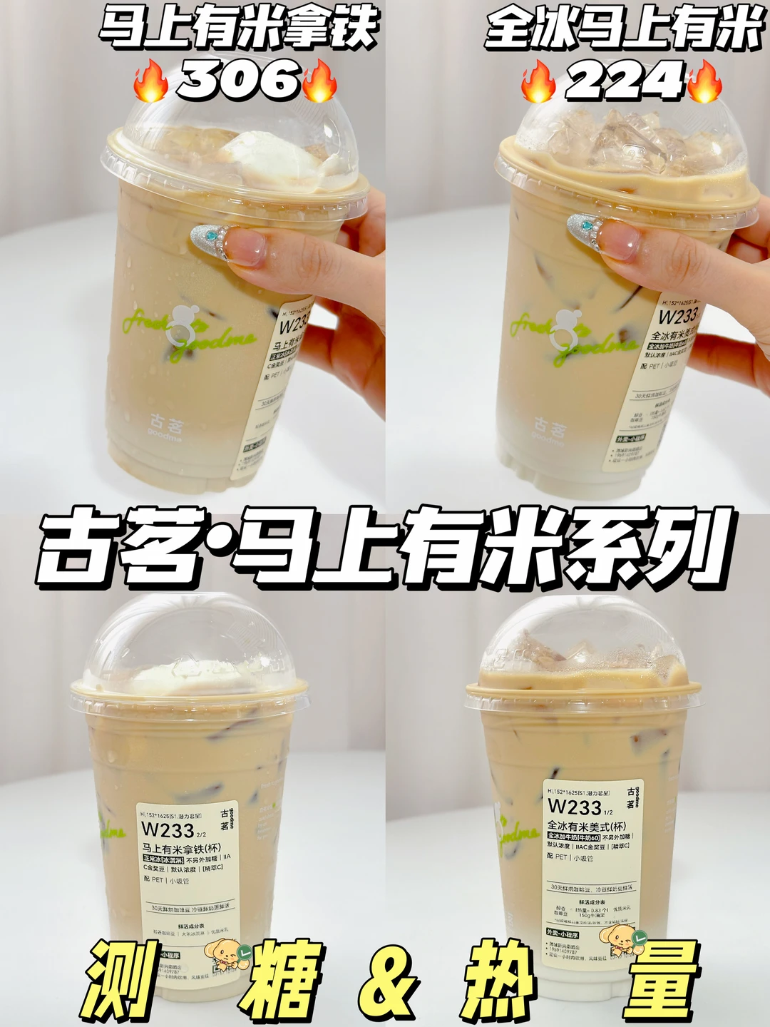 古茗咖啡🍬📊马上有米系列测评🔥