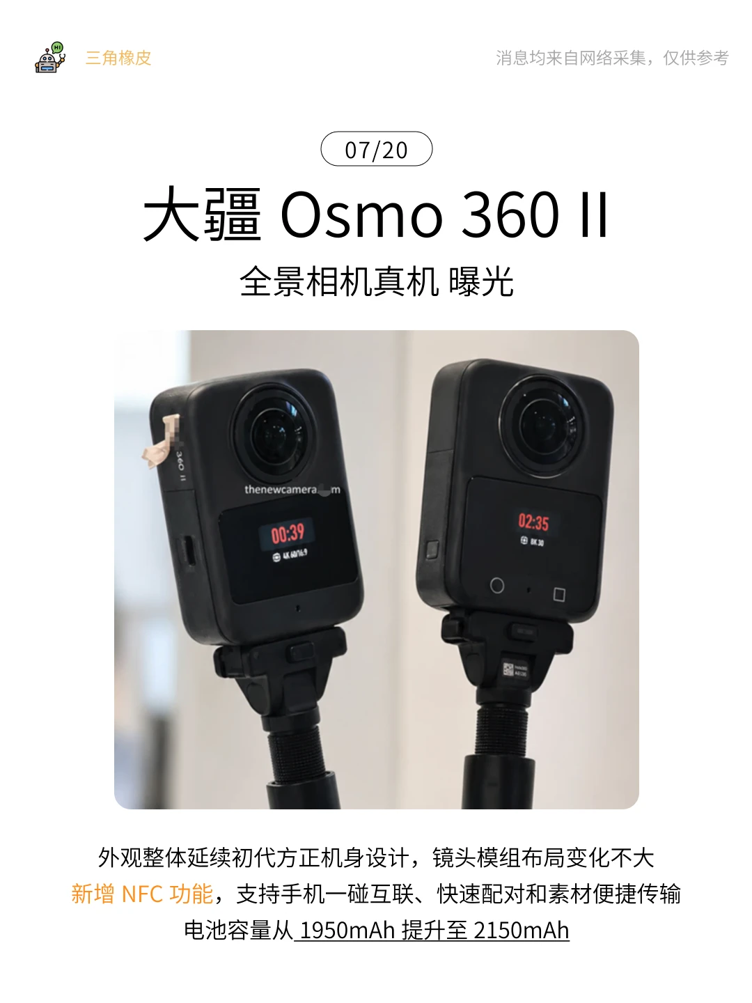 7.20 数码新机曝光🔥大疆Osmo360II现真机
