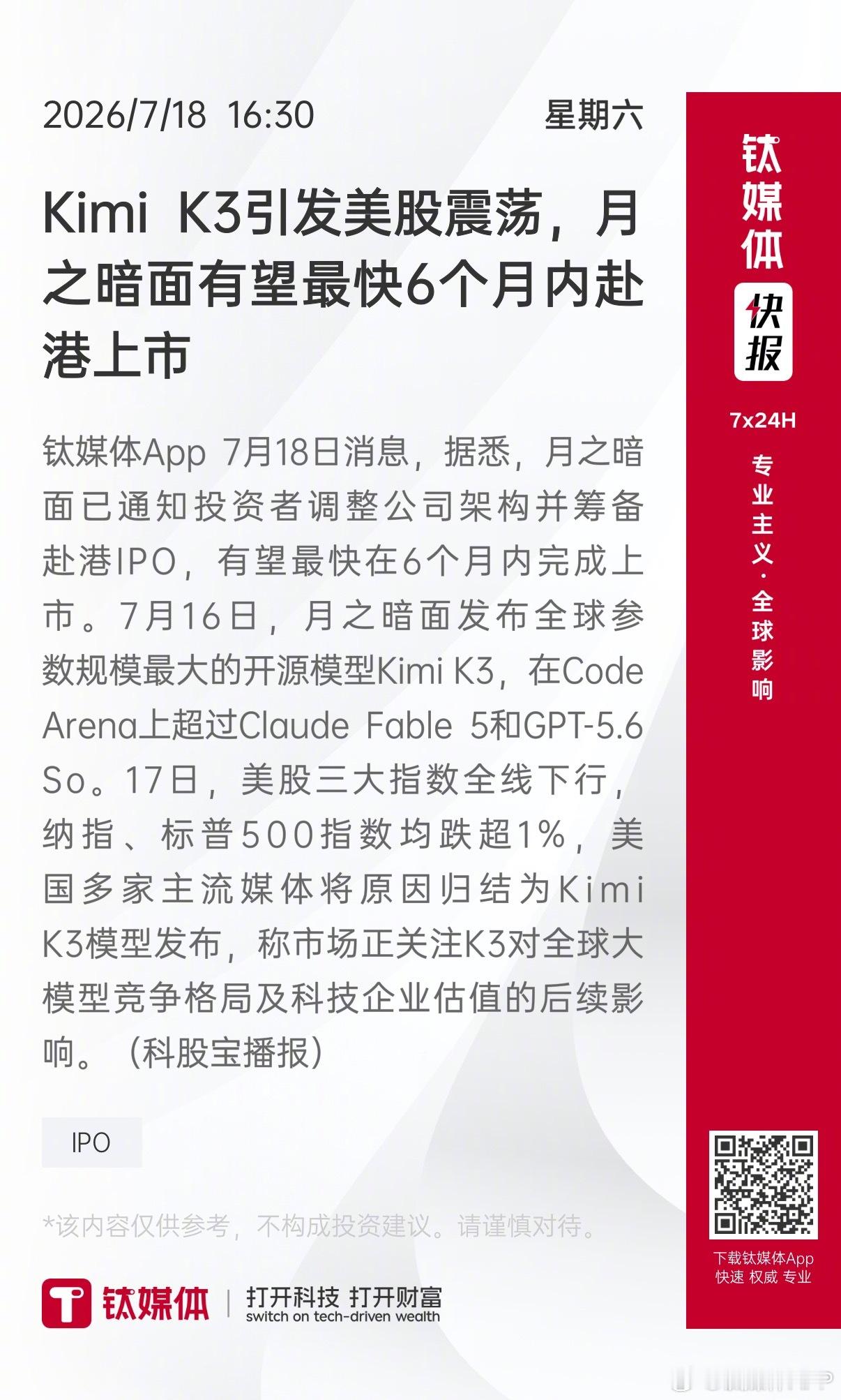 【Kimi K3引发美股震荡，月之暗面有望最快6个月内赴港上市】 钛媒...