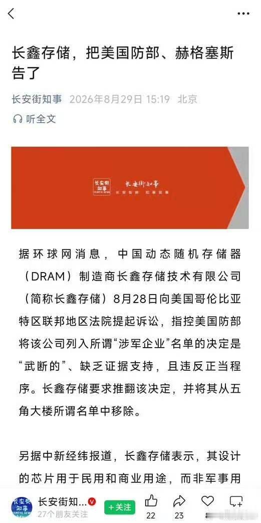 为什么比亚迪、大疆、长鑫、小米、中微半导体、阿里巴巴、禾赛科技都起诉了美国？ ​