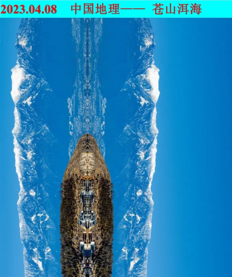 地理视角下大理的——“风花雪月”