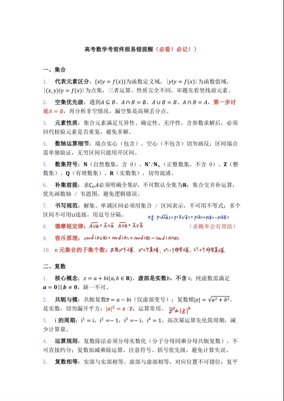 高考倒计时🔥终极易错提醒必看必背