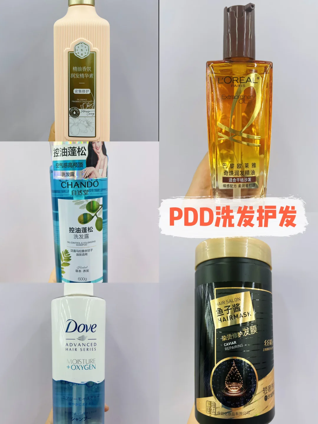PDD洗护系列｜守护每一根发丝