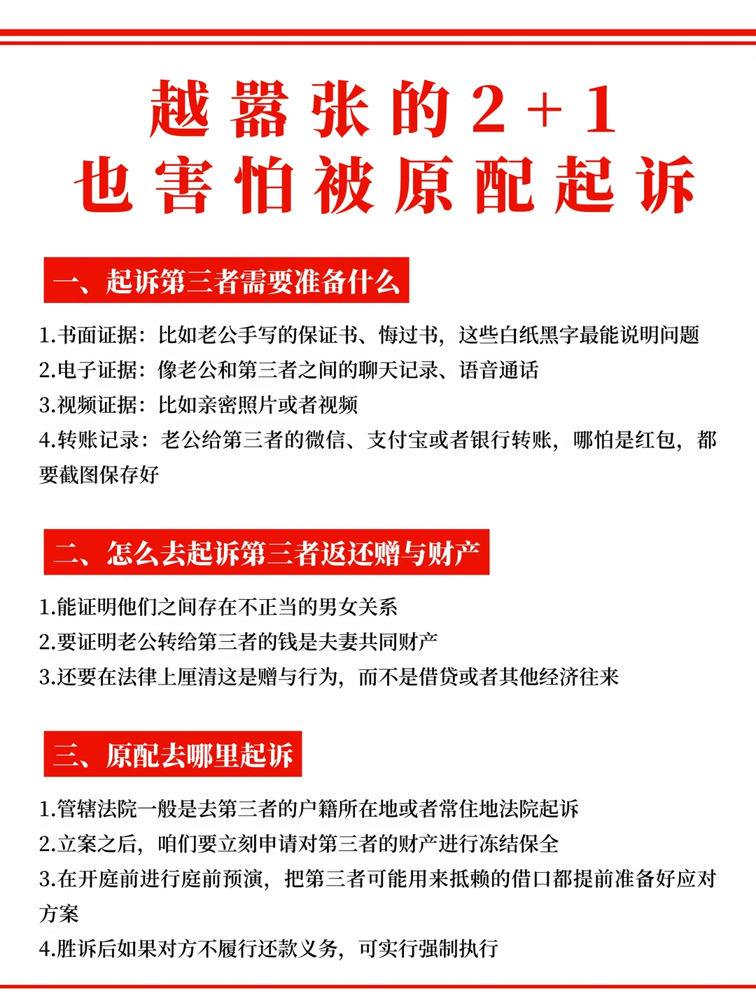 越嚣张的2+1，也害怕被原配起诉