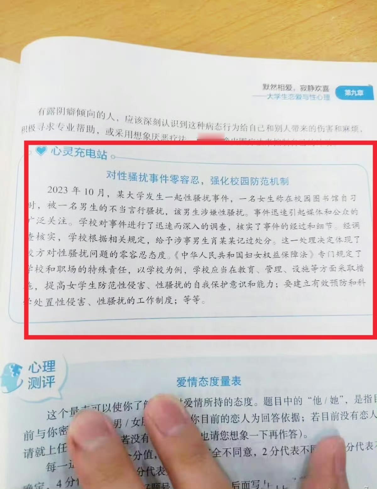 判决已经尘埃落定，教材却还停留在旧叙事！武大图书馆事件被写进《大学生心理健康教育》，成书出版早于终审判决，书中把杨某媛作为受害一方举例。
两级法院已经认定性骚扰指控不成立，武大也撤销了对男生的处分。
教材编写时案件还在审理，但是判决落地之后，案例该不该同步更正？教材面向万千大学生，案例的客观公正尤为