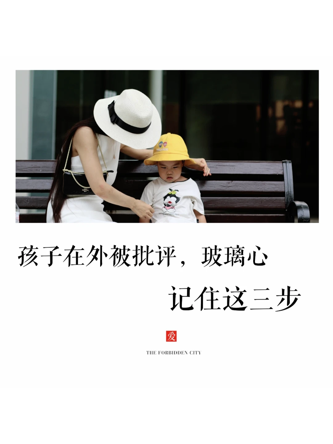 自尊🤗孩子在外被批评玻璃心，记住这三步