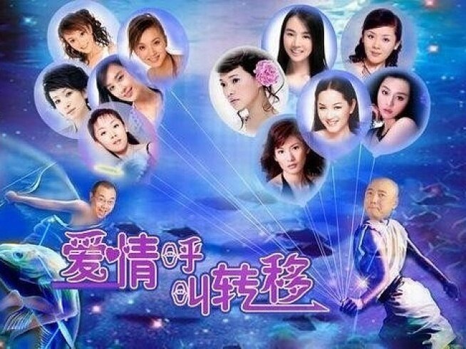 《爱情呼叫转移》

主演：徐峥、伊能静、黄圣依、秦海璐

⬇️评 夸克（先👍🏻后取，感谢大家） ​
