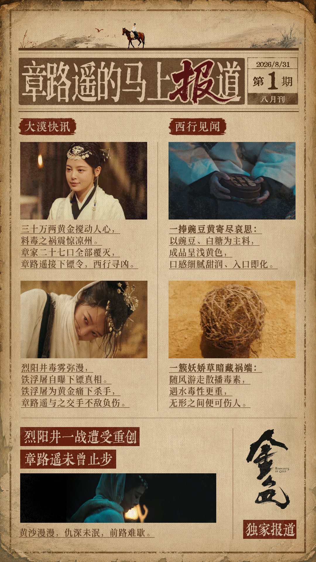 章路遥西行快报新鲜送达。黄沙未歇，步履不止，章路遥的江湖旅途仍在继续。#电视剧金色##辛芷蕾章路遥# ​