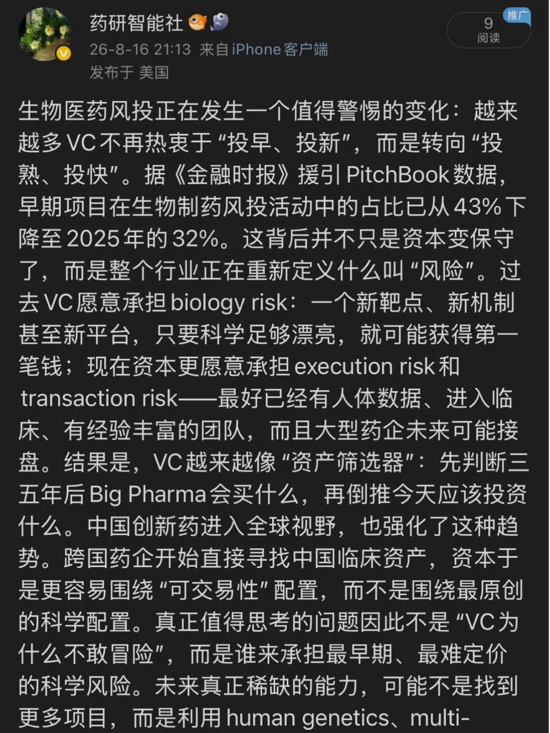 生物医药VC正在从“投创新”转向“买资产”！