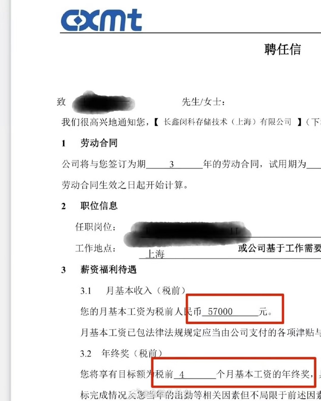 网上刷到的，长鑫科技工资待遇[思考] ​