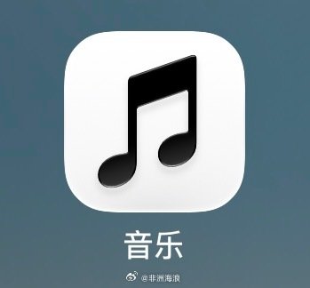 更新完#iOS[超话]# 27.2 Beta 4之后，Music的图标变黑白的了[傻眼] ​