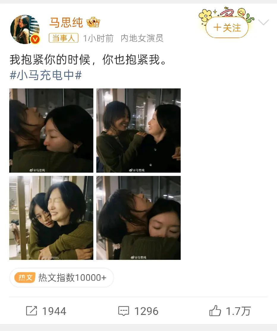 到底是谁在造谣马思纯和周冬雨绝交了啊，明明每一次生日和电影宣传，两个人都在为对方宣传，今日，马思纯又晒照，照片里，马思纯和周冬雨紧紧抱在一起，两个人看起来感情超好的。
周冬雨
