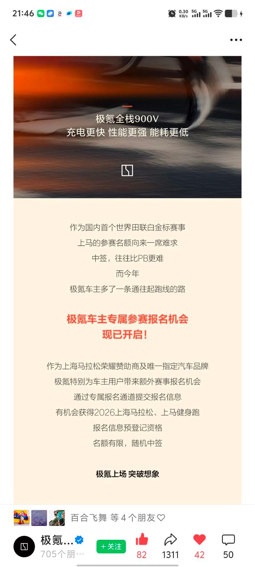 如愿锁定上马席位✨
白金标上马名额来之不易，感谢极氪汽车，解锁这场赛道之约。
这次将跟着极氪，赴一场赛道之约。
极氪作为2026上海马拉松荣耀赞助商、唯一指定汽车品牌！
极氪携手上马，车轮与脚步，同样奔赴热爱。
12月6日，上海，上马见！
#上马 #极氪 #上海国际马拉松 #吉利汽车#   ​