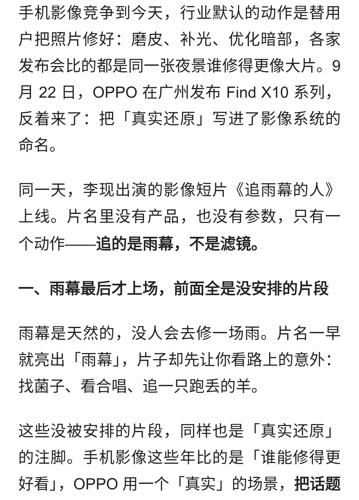 OPPO 把「不修」当卖点，李现这条短片讲透了什么