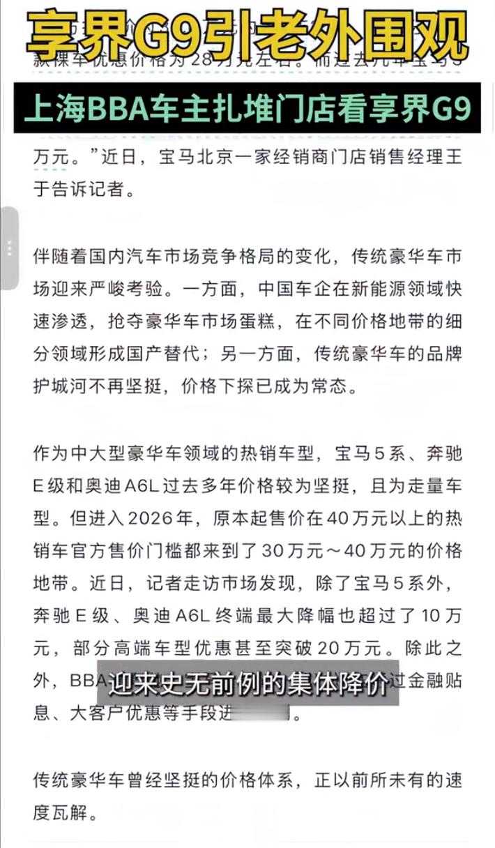 #享界G9引老外围观# 这款车从亮相到现在，争议一直没断过。外观被指“像路虎”，泥坑测试视频被质疑“AI合成”，奔驰官号甚至发了一条“脏点好”的文案暗讽G9过泥坑后车身太干净。 但有意思的是，骂声越大，订单越火。#上海BBA车主扎堆门店看享界G9# 2小时5100台，24小时破万，72小时冲到1.5万台——这 ​