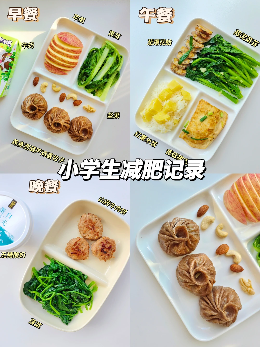 营养师妈妈帮助小学生快乐减肥 不影响长高