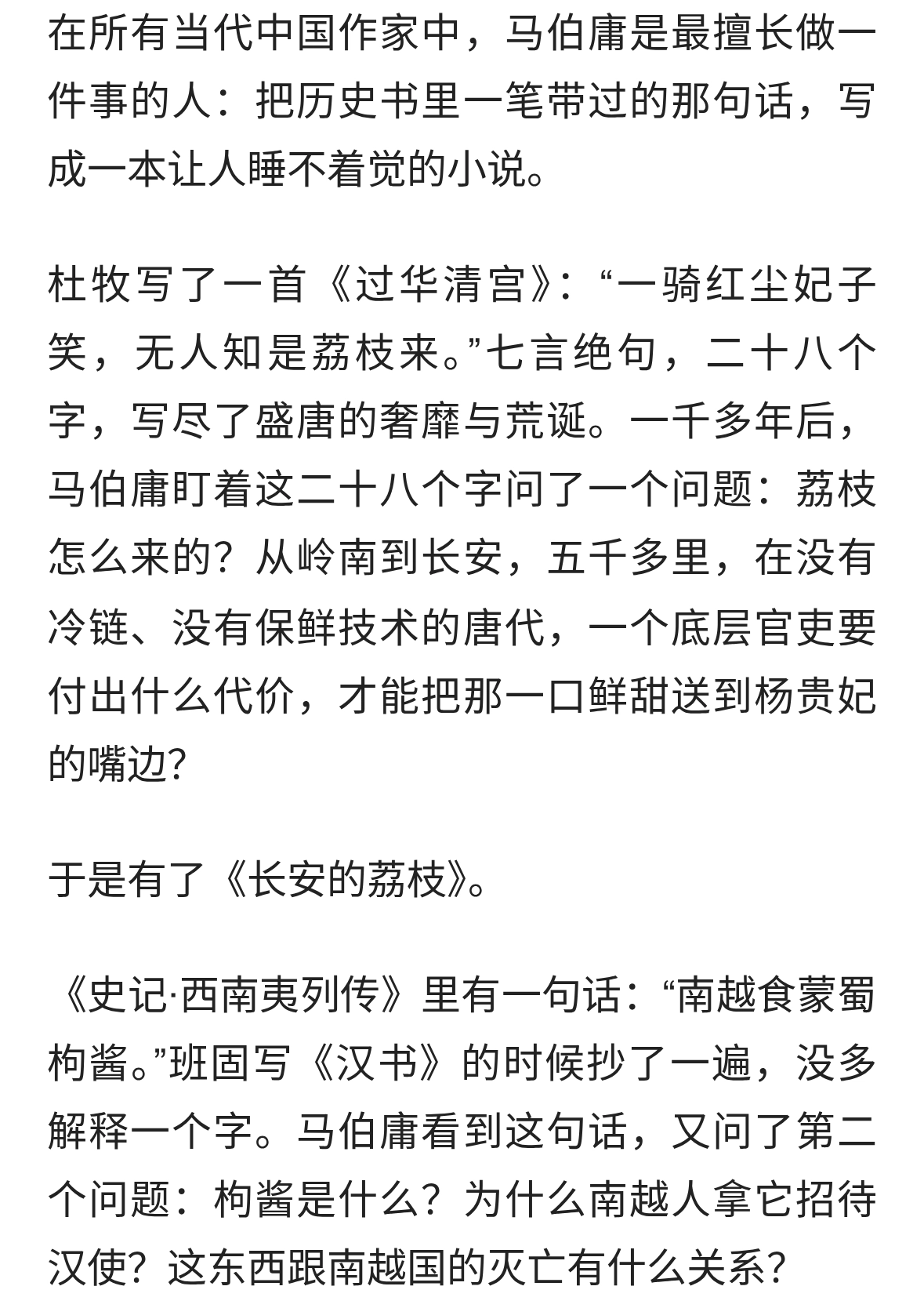 从《长安的荔枝》说起