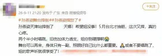 孙燕姿演唱会突发意外，“双膝重重跪地，发出巨大声响......”爬起后仍坚持唱完全场，膝盖有大片青紫淤伤 ​