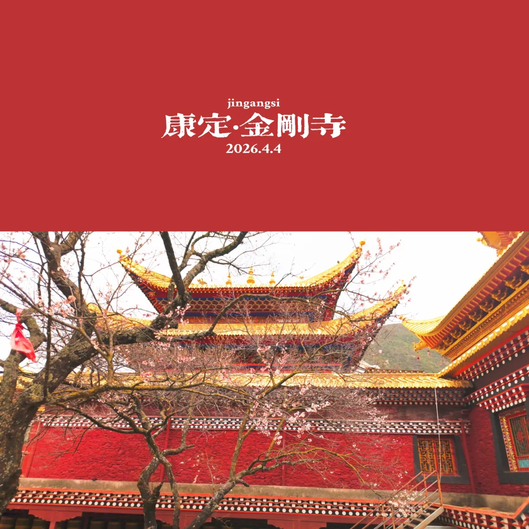 出片友好旅行丨一种很新的川西色彩之旅