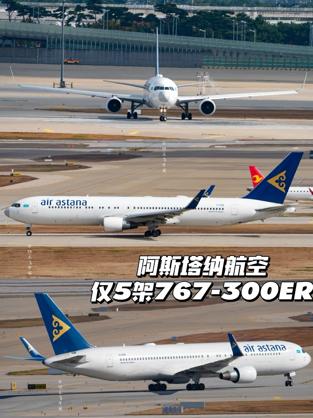 阿斯塔纳航空，仅5架767-300ER❓