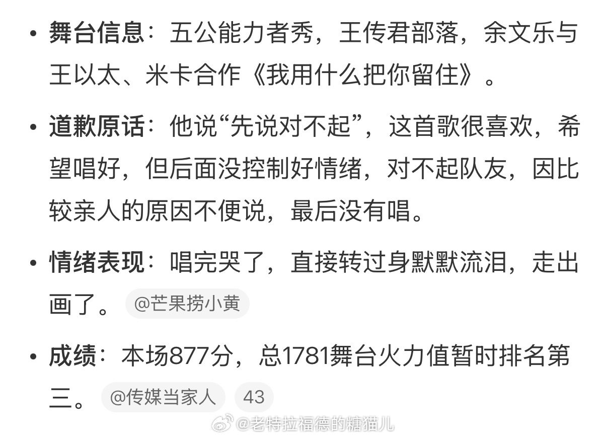 #余文乐道歉# 《披荆斩棘2026》五公直播中，余文乐唱完《我用什么把你留住》后落泪，向队友道歉说自己没控制好情绪、没唱完，觉得对不起队友。 ​