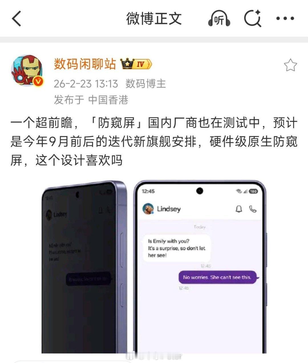 根据数码闲聊站2月23日的信息，大概率小米18会上防窥屏，拭目以待 ​