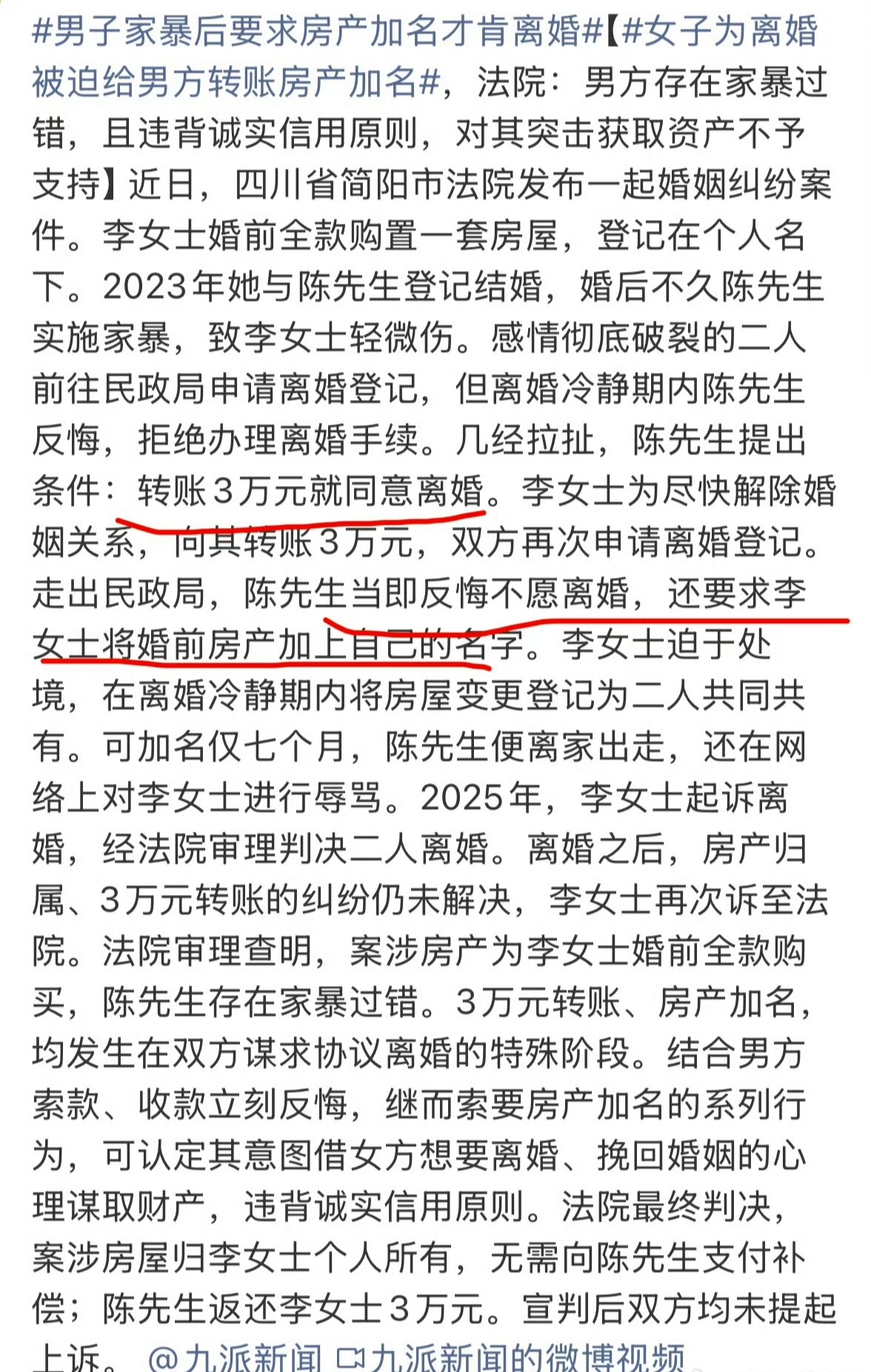 给钱加名就离？他拿了钱加了名，转头就翻脸

四川简阳这个案子，男方家暴，女方忍不了要离。第一次去民政局，男方在冷静期反悔。第二次男方开口要3万，女方给了。钱到手，男方走出民政局就变卦，还逼着女方在婚前全款买的房本上加上他的名字。加名七个月，人跑了，还在网上骂女方。

法院判得很干脆，房子归女方，3万