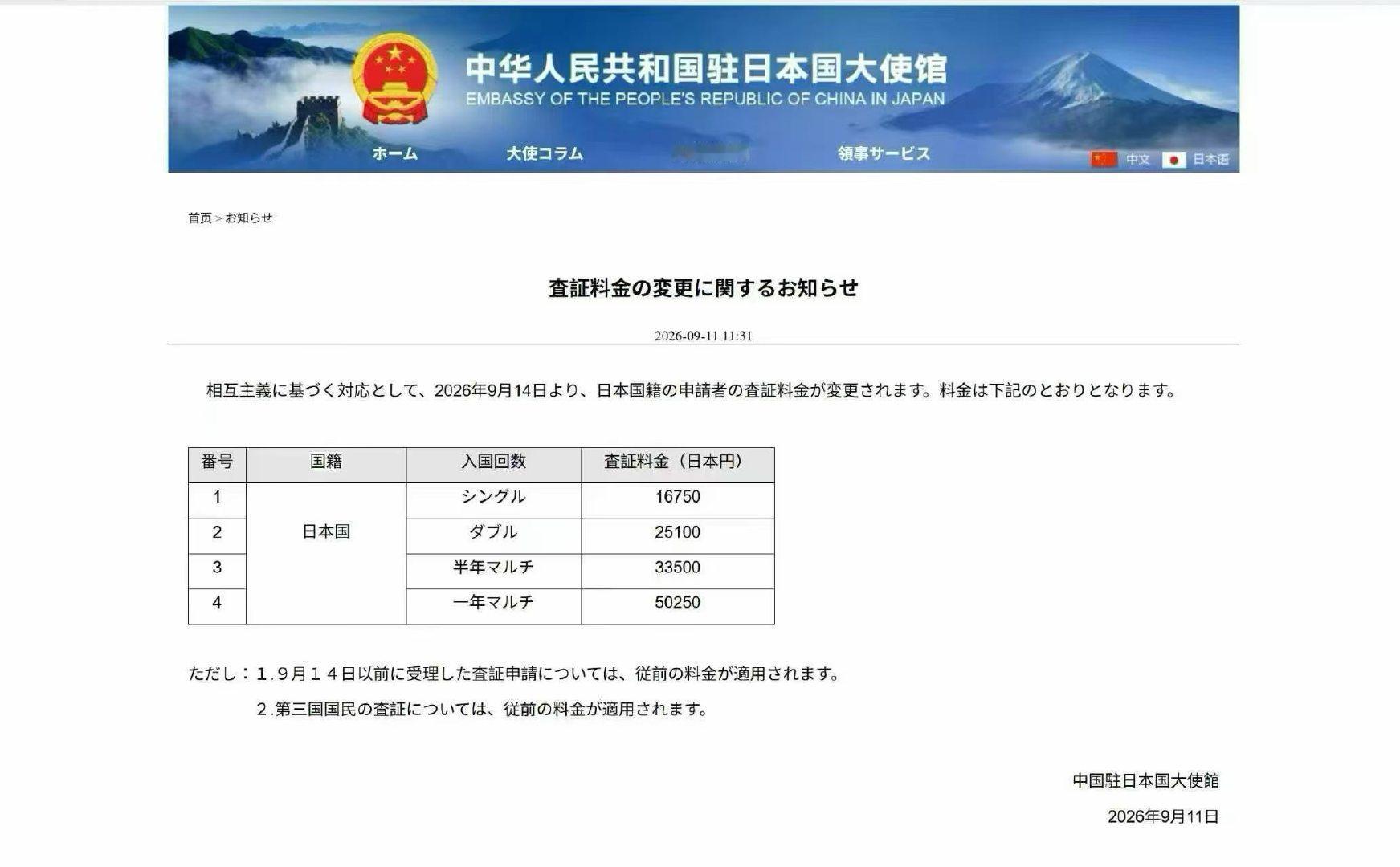 根据对等原则，我国大幅上调日本公民赴华签证规费
今天的日本媒体也进行了讨论……
过两天再看看日本民众说法吧[偷笑] ​