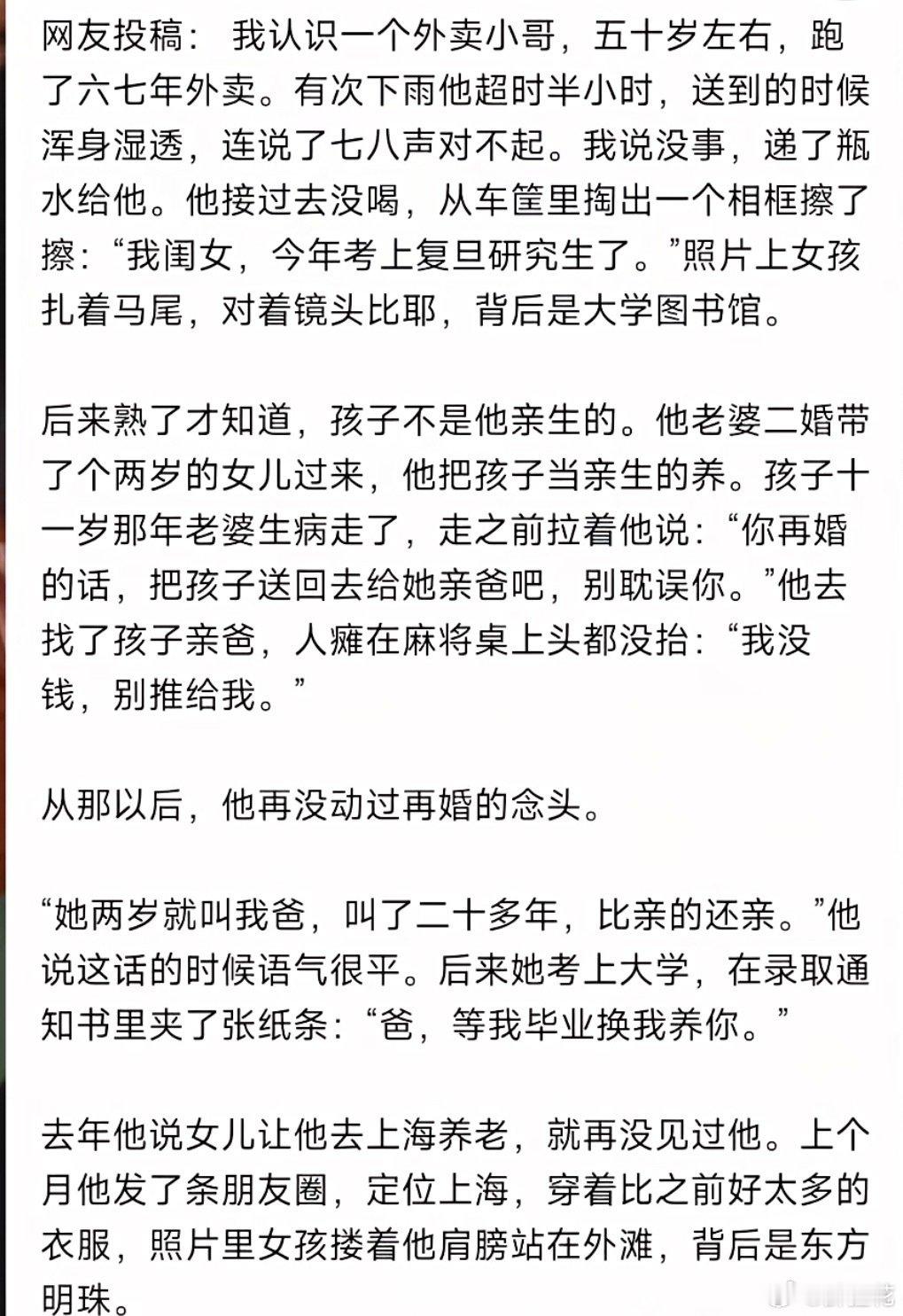网友投稿：认识一个五十岁的外卖员，已经五六年了 ​